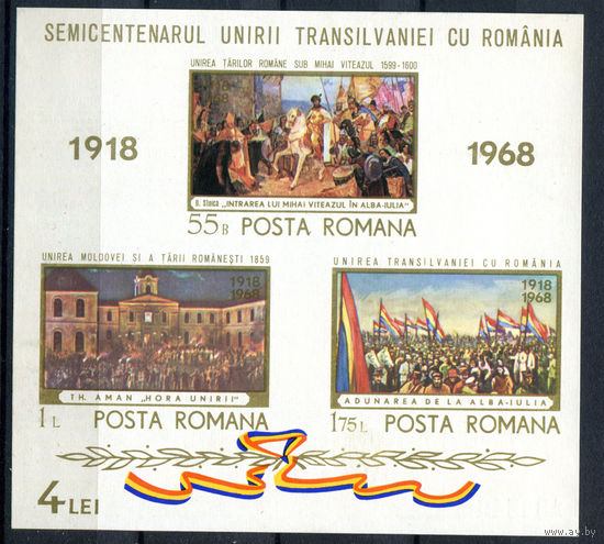Румыния - 1968г. - 50 лет присоединения Трансильвании - полная серия, MNH [Mi bl. 68] - 1 блок