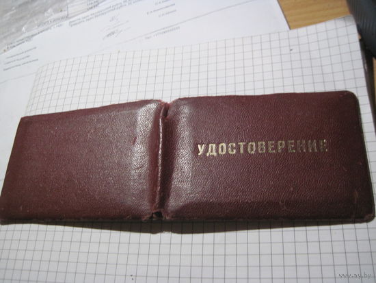 Удостоверение сан. врача столовой УД СМ БCCР 1977 г. с рубля!