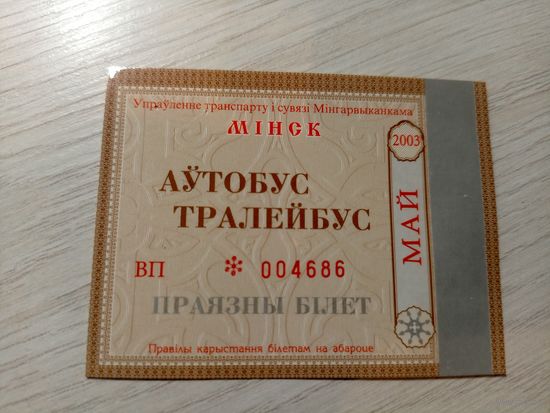 Проездной билет\7