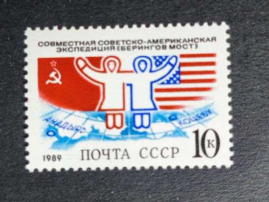 1989 СССР. Совместная экспедиция СССР-США "Берингов мост". Полная серия