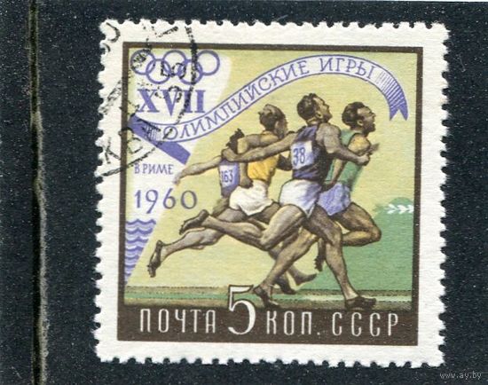 СССР 1960.. Летние олимпийские игры. Бег