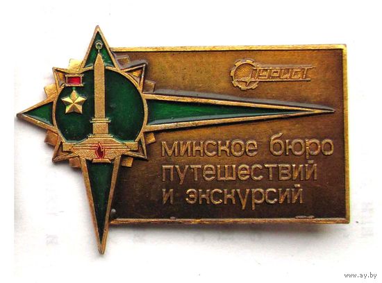 Минское бюро путешествий и экскурсий