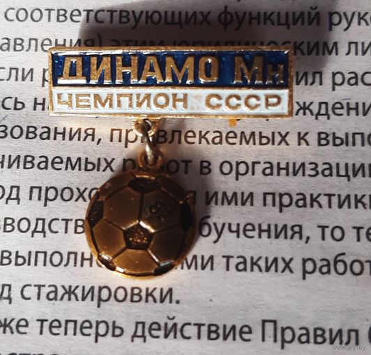 Значок футбол Динамо Минск 1982 СССР.