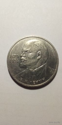 Ленин в галстуке 1 рубль 1985
