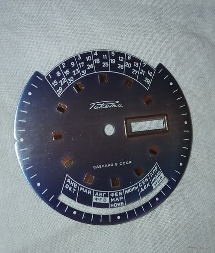 Циферблат часов Ракета вечный календарь