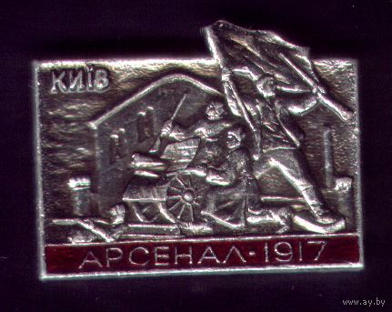 Киев Арсенал