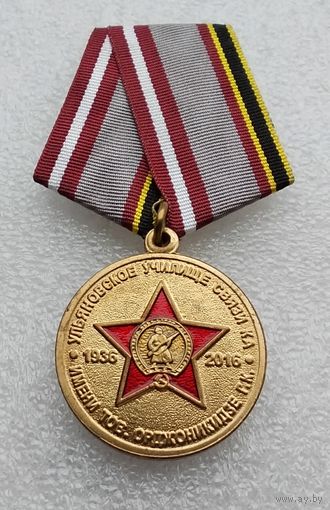 Ульяновское училище связи КА им. тов. Орджоникидзе Г. К. 80 лет 1936-2016