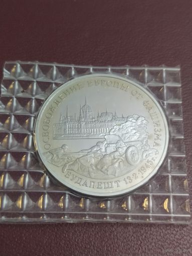 Освобождение Европы от фашизма. Будапешт