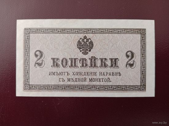 РИ 2 копейки 1915