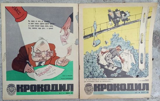 Крокодил 1,9  1973г.