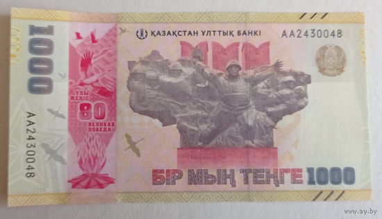 Казахстан 1000 тенге 2025 год 80 лет Победы в Великой Отечественной войне