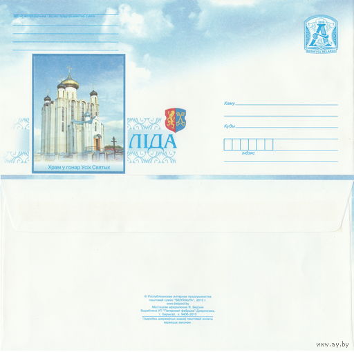 Беларусь 2010 Лида. Храм в честь Всех Святых (к4)