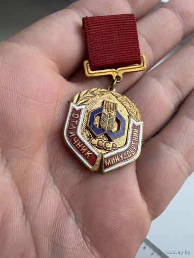 Значок. Отличник Минудобрений СССР. Тяжёлый