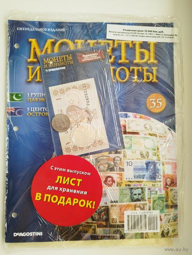 МОНЕТЫ И БАНКНОТЫ 35