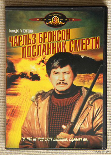 Посланник смерти DVD