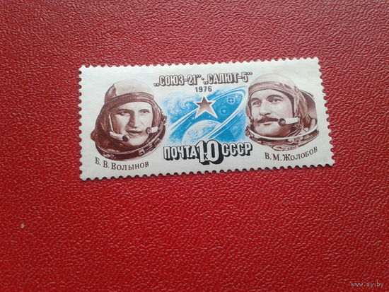 СССР 1976 год космос
