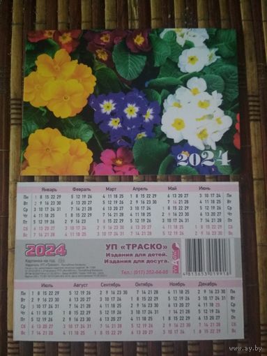 Карманный календарик. Цветы. 2024 год