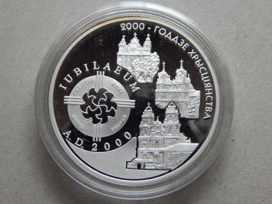 Беларусь 20 рублей 1999г.Католическое Рождество.