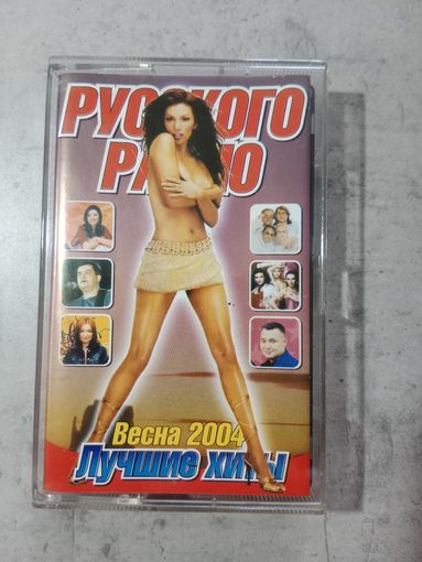 Аудио кассета Лучшие хиты русского радио