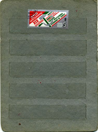 СССР, 1988,  КОНФЕРЕНЦИЯ КПСС,     1м