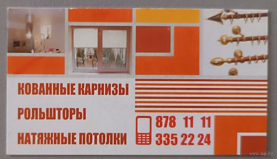 Реклама. Карнизы. Потолки. Календарик, 2011