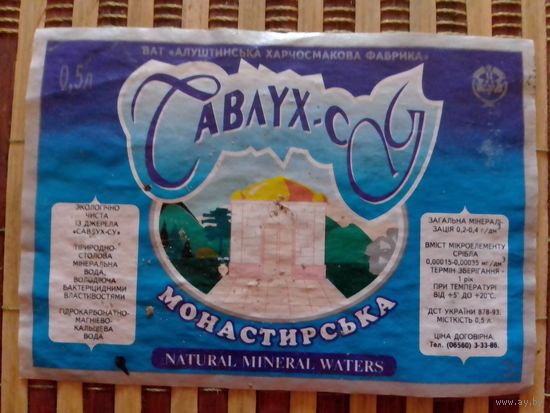 Этикетка от минералки.Алушта