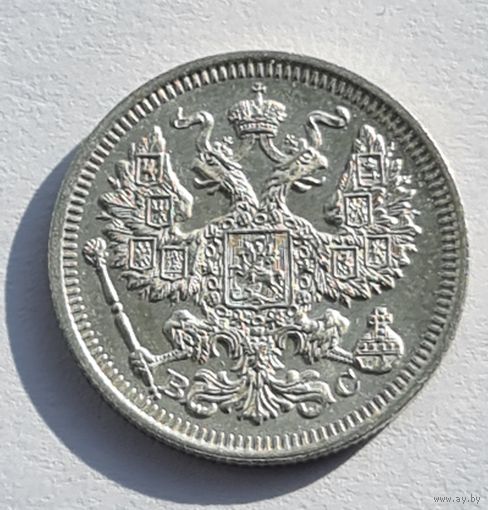 20 копеек 1915 год отличное состояние