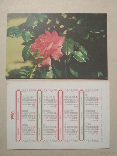 Карманный календарик. Роза. 1990 год