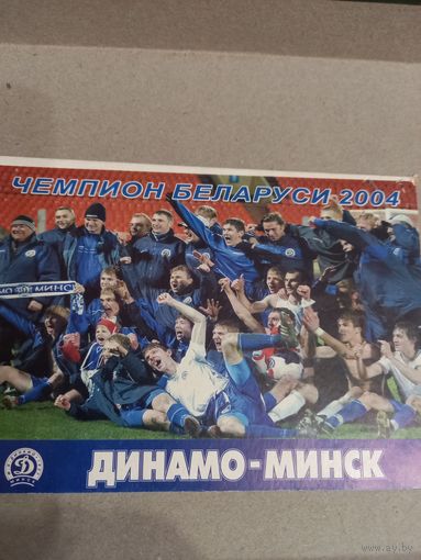 Динамо Минск приглашение