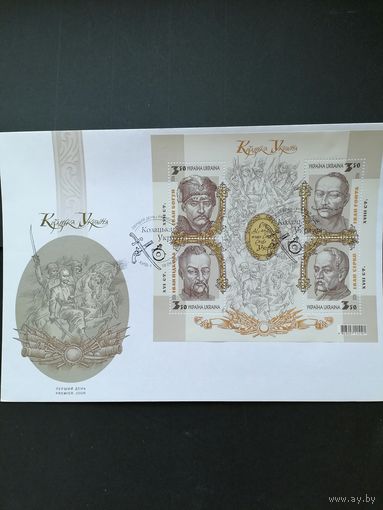 Украина 2006 КПД с блоком Mi.57 с четырьмя марками "Казацкая Украина" (специальное гашение) Mi.803-806 каталог 12.00 евро