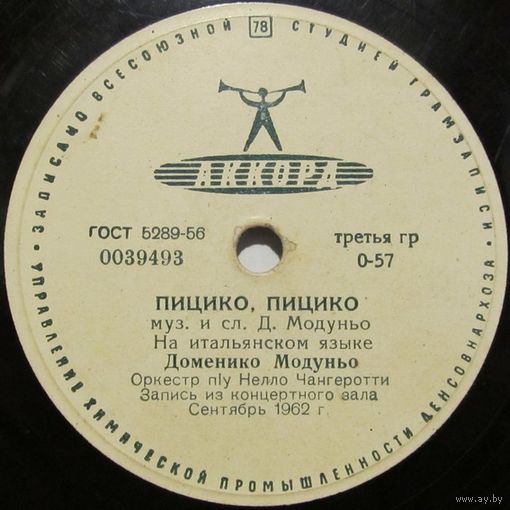 Доменико Модуньо - Пицико, пицико / Да, да, да (8'', 78 rpm)