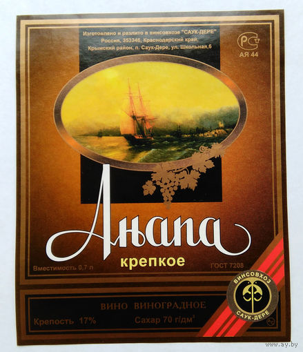 Этикетка винная. Россия. 00278.