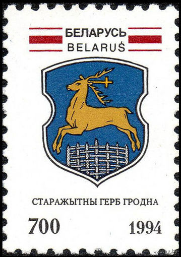 Герб города Витебска Беларусь 1994 год 1 марка