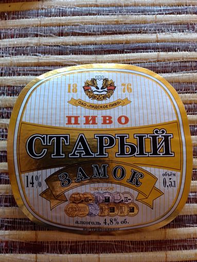 Этикетка от пиво. Лида