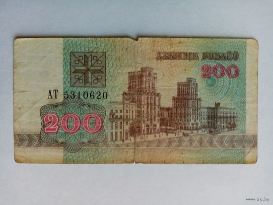 200 рублей РБ серия АТ 5310620