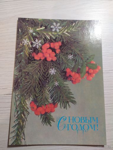 Открытка "С Новым Годом"