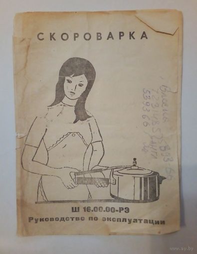 Скороварка Ш 16.00.00-РЭ. Руководство по эксплуатации