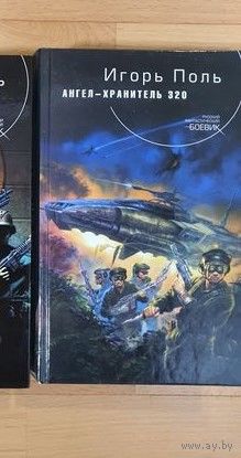 Ангел-хранитель320.Игорь Поль