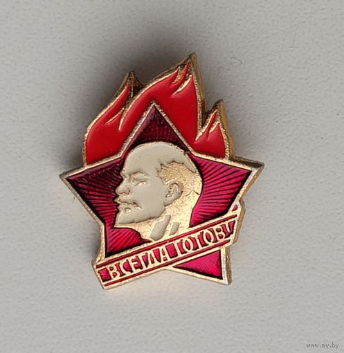 Всегда готов! П-67.