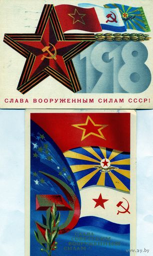 Открытка, почтовая карточка, поздравительная  2шт  70 коп  шт