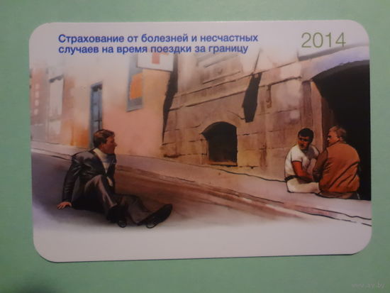 Календарик 2014 г.  ПромТрансИнвест. Страхование от болезней...