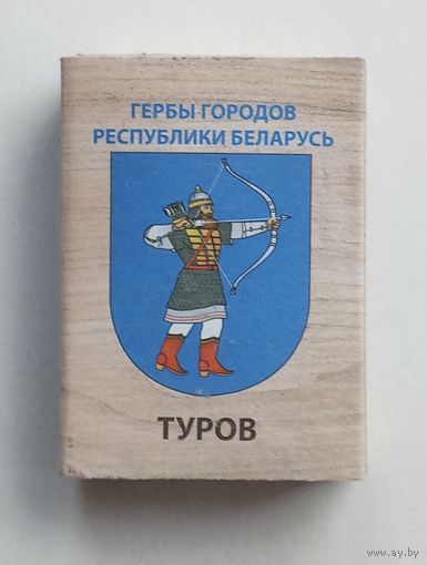 Спичечный коробок. Гербы городов Республики Беларусь.