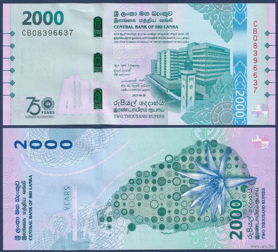 Шри-Ланка, 2000 рупий 2025 г., P-W131 (CB, памятная - 75 лет Центробанку), UNC