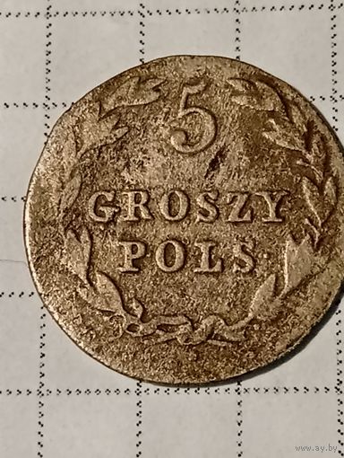 5 грошей Российская Империя 1825 год...л...