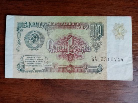 Рубль серия ВА