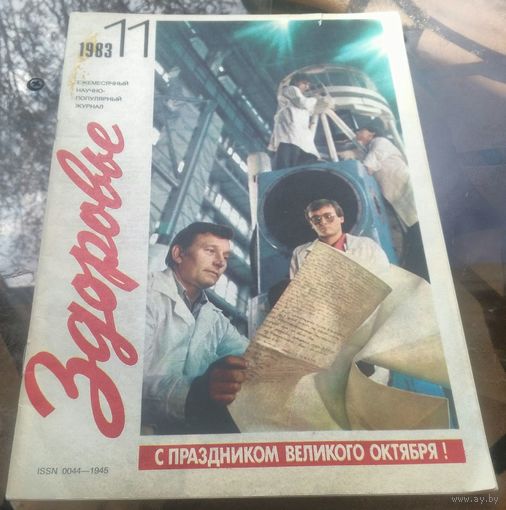 Здоровье 11-1981