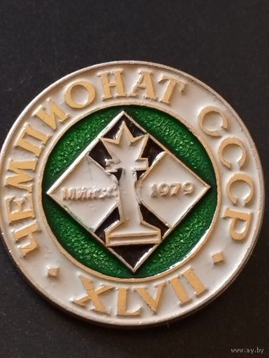 Чемпионат СССР. Минск 1979 г.