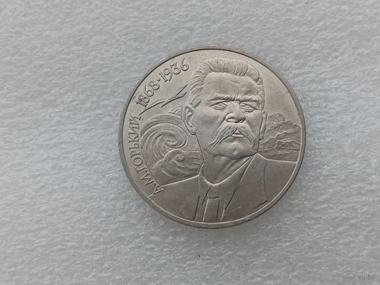 1 рубль СССР