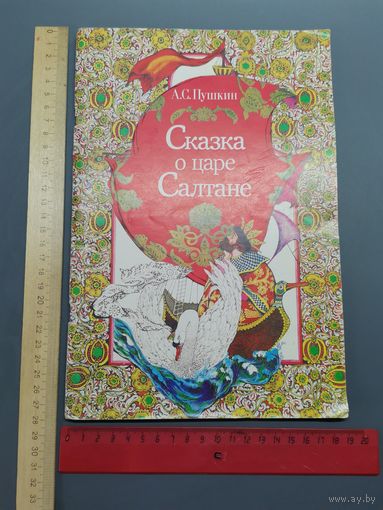 Книга Сказки 1986 год.