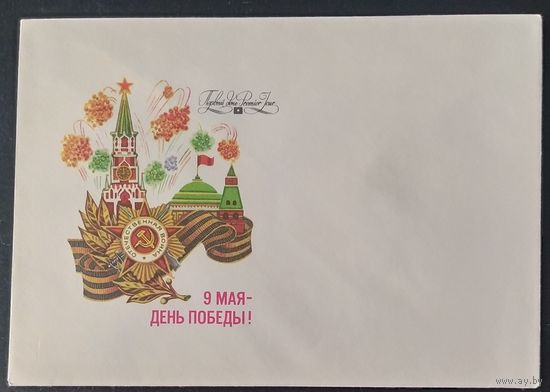 СССР 1989 День победы.